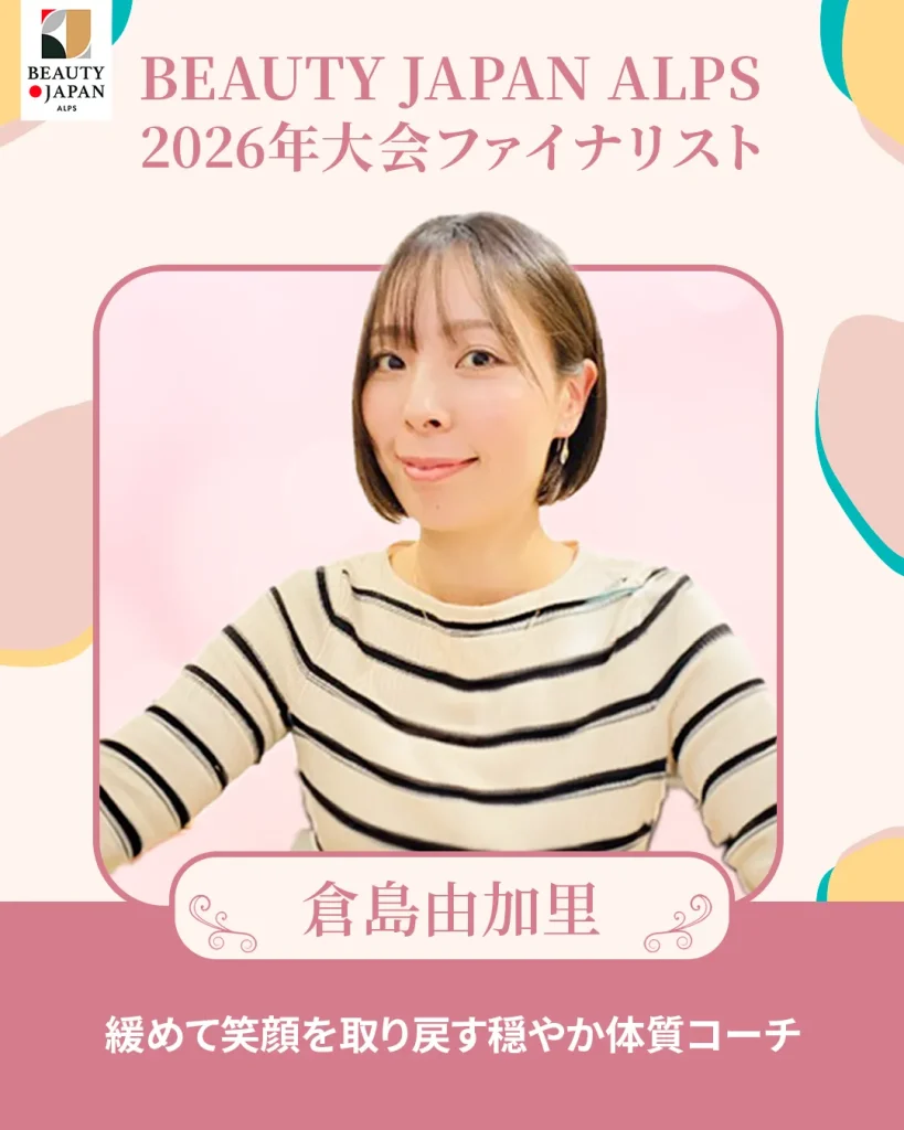 ビュティジャパン長野大会2026ファイナリスト