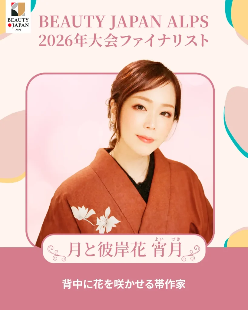ビュティジャパン長野大会2026ファイナリスト