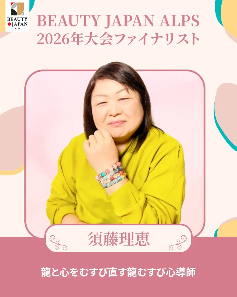 ビュティジャパン長野大会2026ファイナリスト