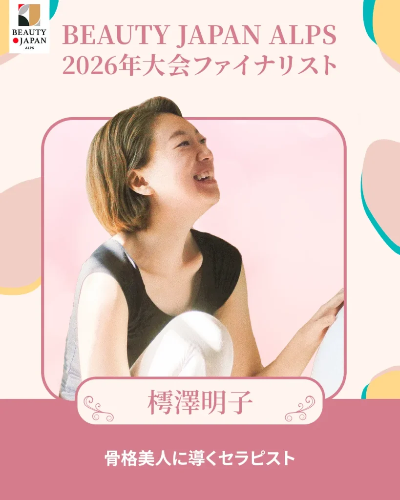ビュティジャパン長野大会2026ファイナリスト
