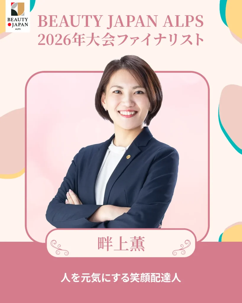 ビュティジャパン長野大会2026ファイナリスト