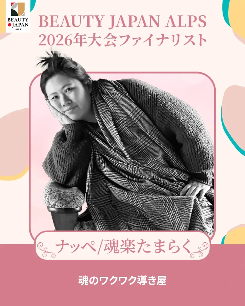 びゅーてぃじゃぱん信州大会2026ファイナリスト