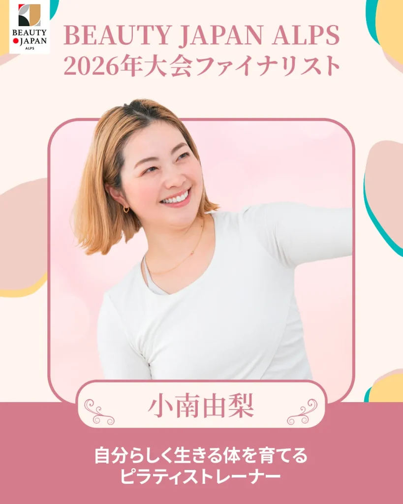 ビューティージャパンアルプス　ファイナリスト