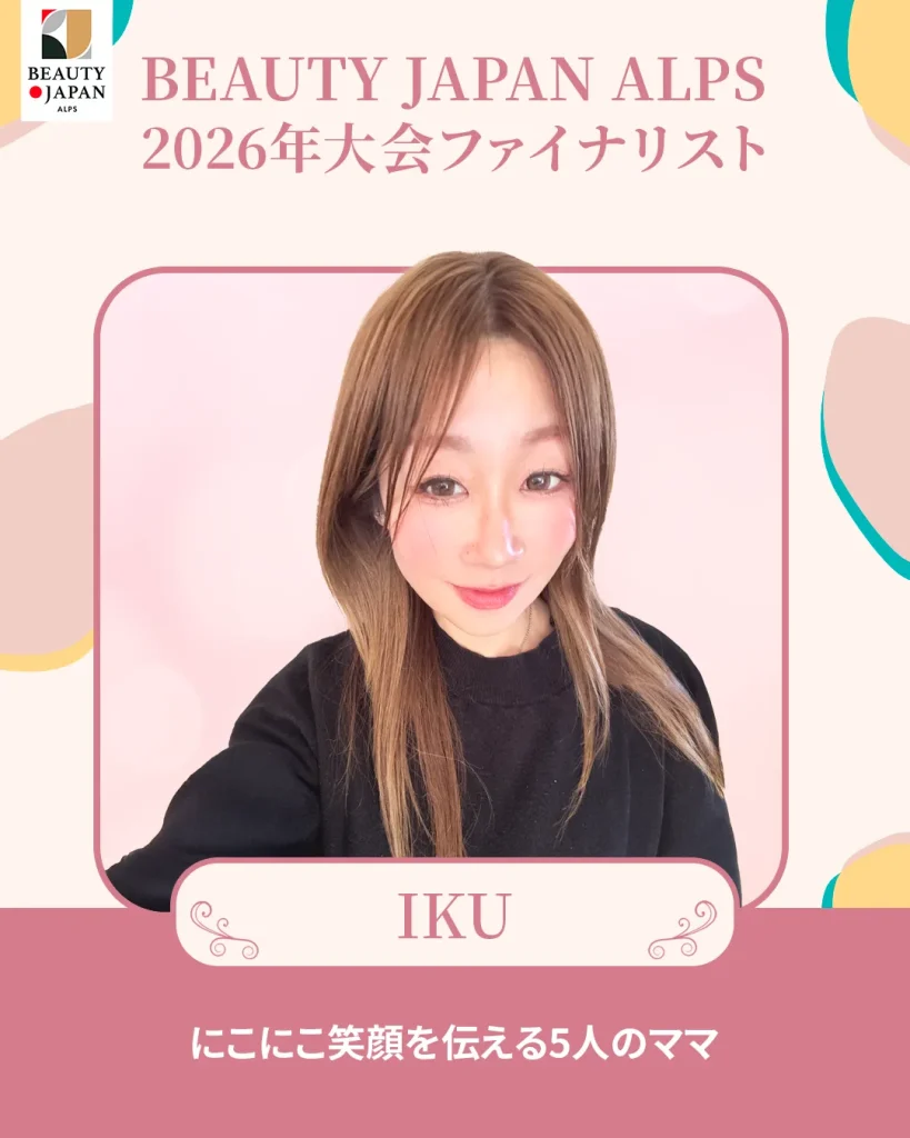 びゅーてぃじゃぱん信州大会2026ファイナリスト