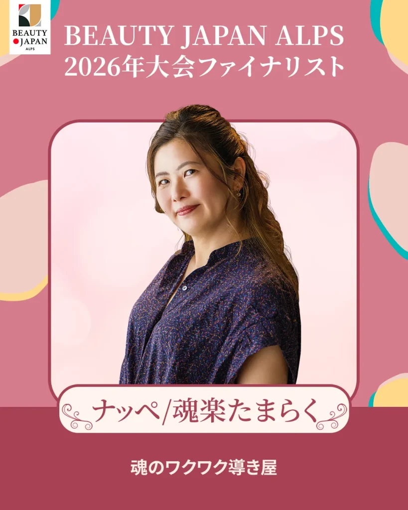 BEAUTY JAPAN ALPS ファイナリスト