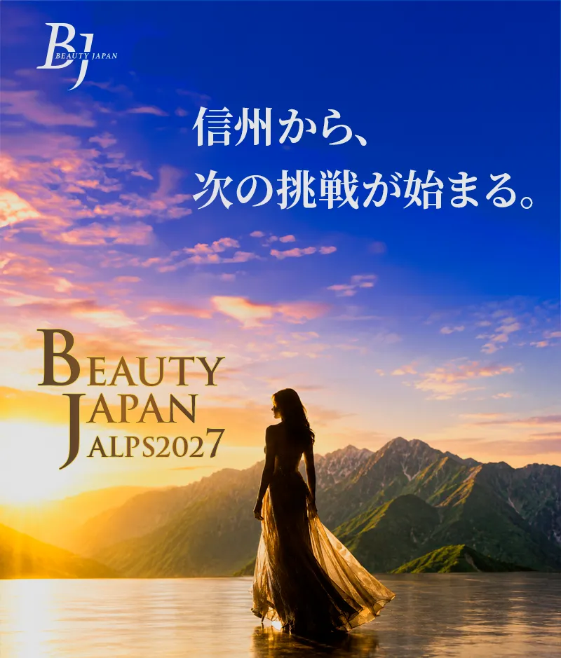 ビューティージャパン2027年大会募集LPファーストビュー